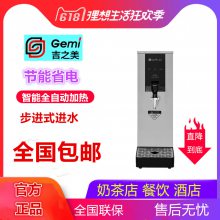 吉之美（Gemi）开水器步进式吉宝吧台机GB-BB1-10E