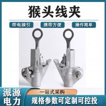 新型猴头线夹防触电引流线双猴头穿刺线夹电力配电线路喉头线夹