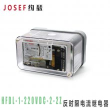 JOSEFԼɪHFDL-1-220VDC-2-2Zʱ޵̵ 졢̶ʽʽֿѡ