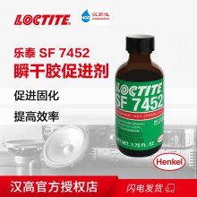 乐泰7452表面活化剂 丙烯酸胶促进剂loctite 快干胶底剂