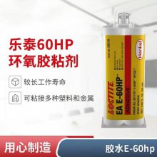 AB胶乐泰E-60HP 颜色透明 作用高强度耐溶 树脂类型环氧树脂