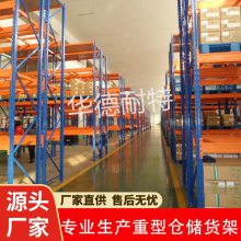 重型货架横梁式托盘布匹板材五金工厂仓库货架