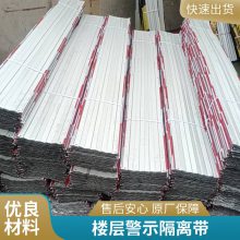 楼层警示隔离带镀锌铁皮警示条常年生产发货及时支持定做