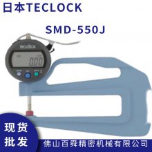 日本TECLOCK得乐 数显厚度计 SMD-550J 手持厚薄表
