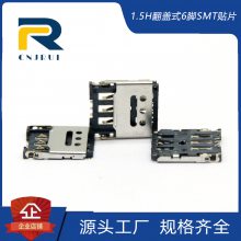 SIM-6P-1.6H-短体-组装式内存卡座接口