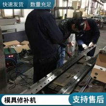 冷焊机220v家用小型不锈钢模具修补精密工业级激光