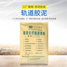 供应四川井研高强灌浆料 设备基础灌浆料 支座砂浆 轨道胶泥厂家
