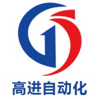 东莞高进自动化机械设备有限公司