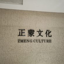 西安格斯图公司店铺形象墙背景墙制作安装