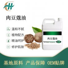 肉豆蔻醚 肉豆蔻 肉豆蔻精油Nutmeg oil肉豆蔻油 化妆品日化原料植物精油