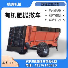 大型双竖绞龙破碎扬粪车 干湿牛羊粪动物粪便散粪车