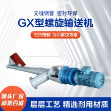 GX螺旋上料机 管式蛟龙输送机 粉尘送料设备 密封效果好