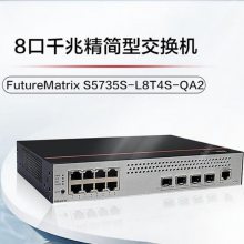 华为数通智选8口千兆汇聚层Vlan网管交换机S5735S-L8T4S-QA2(A1)