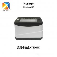 XTIOT XT2001C收银小白盒商家扫码收款机器扫码枪平台式扫描枪