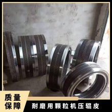 耐磨用颗粒机压辊皮 型号450/560700850 热处理 常规