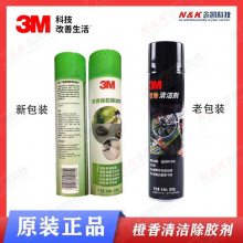 3M 橙香清洁剂 多功能桔味除胶剂 去除胶带残留/汽车油污渍