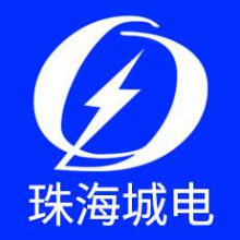 珠海城电科技有限公司