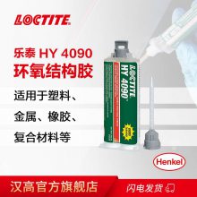 汉高乐泰 HY4090 双组份环氧树脂结构胶 迅速固化通用型低白化胶粘剂