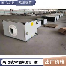 吊顶式射流空调机组 空调新风机组低噪音可定制 柜式机组热回收组合式空气处理机