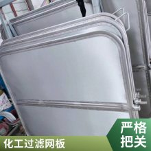 904L不锈钢叶片过滤机滤网板 钢框外框方眼网 支持定制