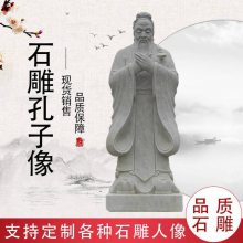 孔子石雕古代汉白玉孔夫子雕塑历史文化名人石像校园大型人物定做