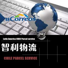 骆驼骆驼兄弟国际快递智利专线小包渠道双清到门十年跨境物流经验实力清关团队货丢包赔