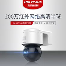 海康威视（HIKVISION）球机摄像头户外 全方位智能变焦室外防水无线wifi监控器家用