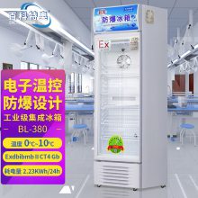 广州防爆冰箱厂家 BL-380 多种款式防爆冰柜定制