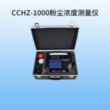 CCHZ-1000粉尘浓度测量仪 直读式粉尘测定仪 质量好