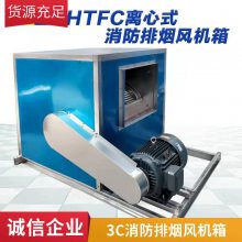 离心消防排烟风机 通风排烟低噪音柜式风机箱风柜HTFC离心式消防排烟风机箱
