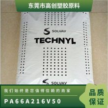 PA66 法国罗地亚 A216V50 注塑级 易脱模 玻纤增强 电动工具 输油管领域