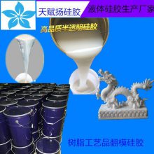 仿玉树脂摆件翻模硅胶 工艺品硅胶 固化剂硅胶