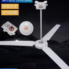 厂家BFC-1200/1400防爆吊扇220V工业隔爆型吊顶风扇电扇带调速器