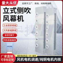 宇捷 立式侧吹风幕机 冷暖水循环空气幕 用于阻隔室内外冷热空气交换