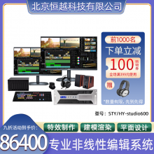 高清非编系统STY/HY-studio600 影视视频后期编辑制作设备 非编软件