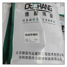 自流平母料 制作2小时终凝自流平快速修补砂浆料 德昌牌9003L