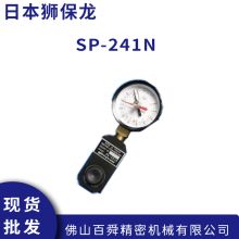 日本Spotron狮保龙 压力测试仪 SP-241N 油压式压力计 原装正品