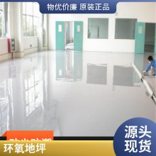 无溶剂环氧树脂地坪涂料 水性自流平地坪漆 四组份彩色环氧地坪材料