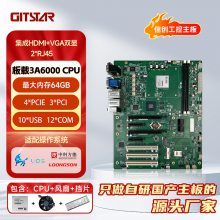 GITSTAR集特 国产信创龙芯3A6000处理器ATX工控主板GM0-3602