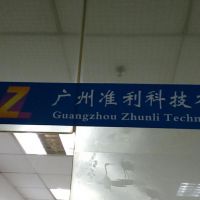׼Ƽ޹˾