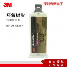 3M DP100Clear透明环氧树脂胶 金属和塑料专用胶水