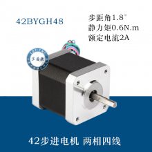 多普康42BYGH48两相混合42步进电机0.6N.m 微型马达 3D打印机雕刻机配件