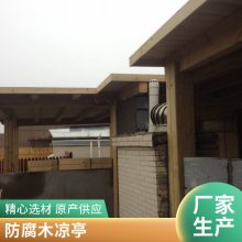 景观防腐木凉亭 无异味适用于别墅花园景观碳化木亭子