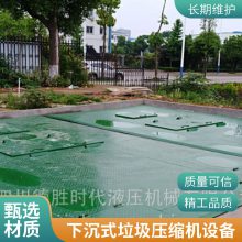 下沉式垃圾压缩站（机） 下沉式垃圾压缩中转站设备 水平/垂直压缩