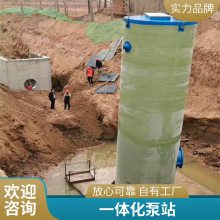 一体化预制泵站 雨水污水提升设备 玻璃钢地埋式自动远程控制