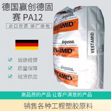 赢创德固赛 PA12 L1950 热稳定 食品级 耐磨级 润滑剂 降噪 减震 轴承