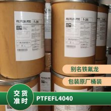 PTFE 基础创新塑料(美国) FL4040 耐高温 耐磨 耐热 自润滑性 铁氟龙