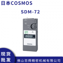 日本COSMOS 新宇宙铁粉检测仪 SDM-72润滑脂铁粉浓度计 现货直发