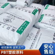 PBT 南亚 1410G6 阻燃级 30%玻纤增强 家用电器部件