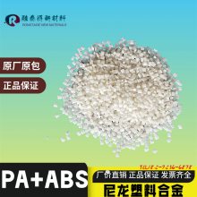 融泰得新材料B45G4通用抗撞击耐热ABS+Nylon-GF复合塑料